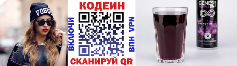 Кодеин Purple Drank Ковдор